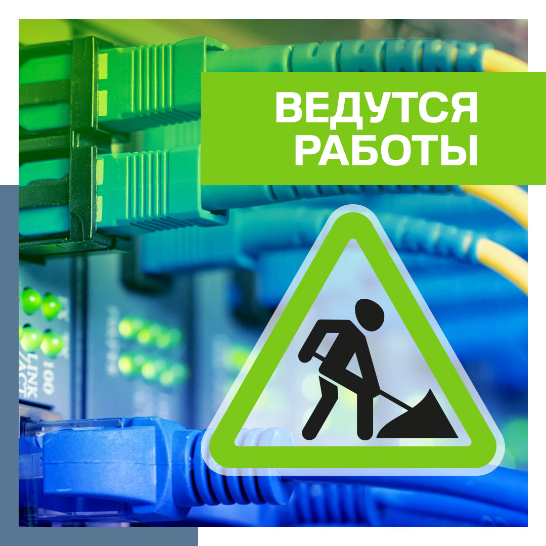 п. Алексеево и мкр. Российский: плановые работы в ночь с 4 на 5 марта