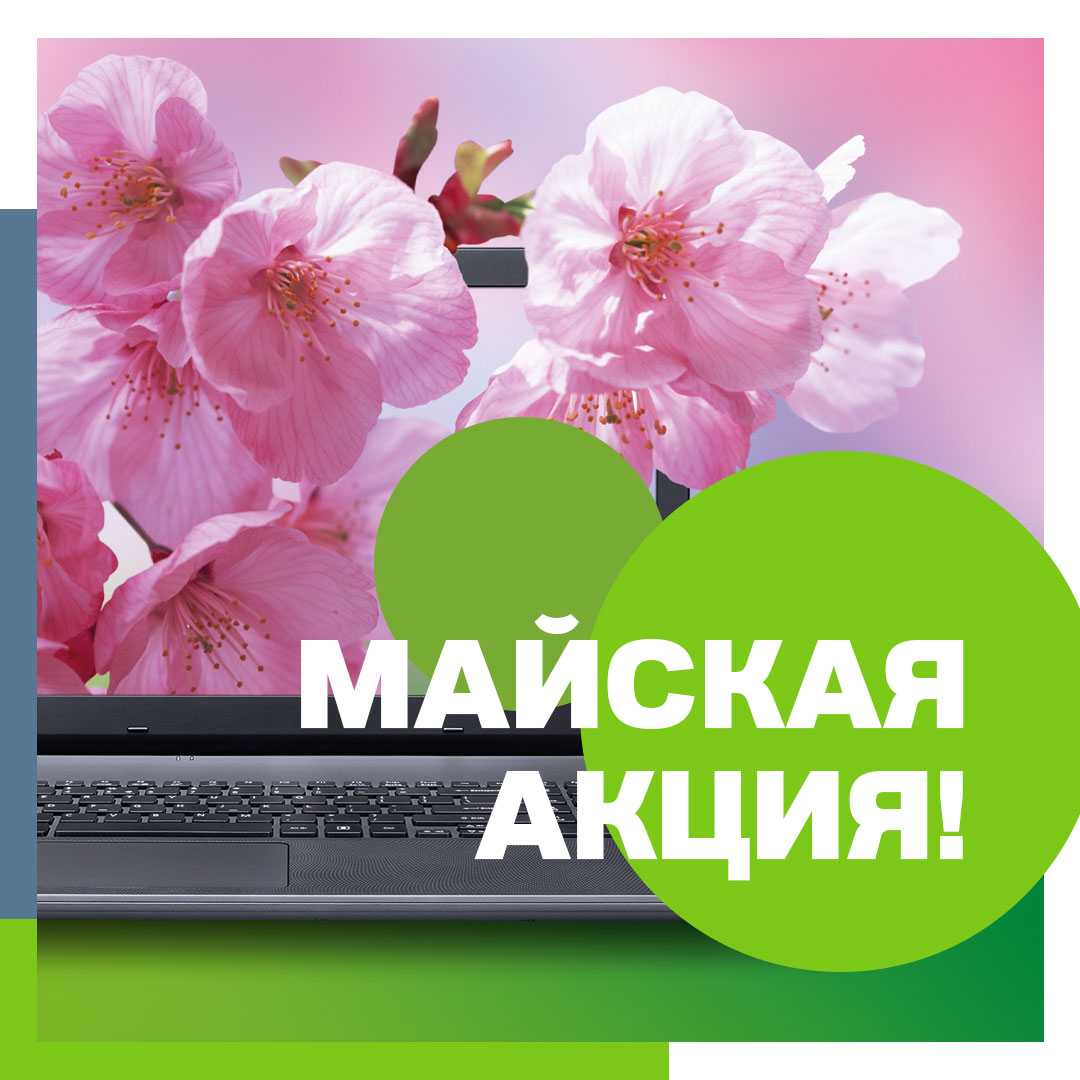 Донское и Арзгир: майская промо-акция для новых абонентов Донское и Арзгир: майская промо-акция для новых абонентов
