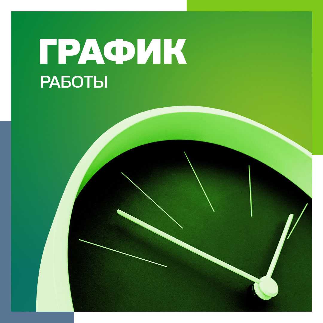 Изменение расписание работы абонентского офиса в Аксае