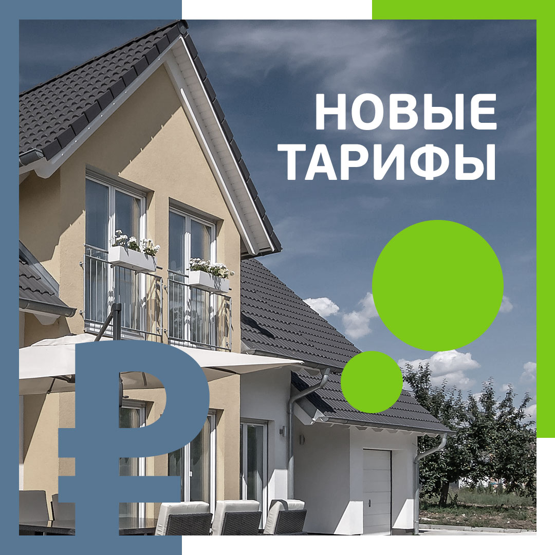 Старочеркасская: изменение тарифов с 20.04.25 Старочеркасская: изменение тарифов с 20.04.25