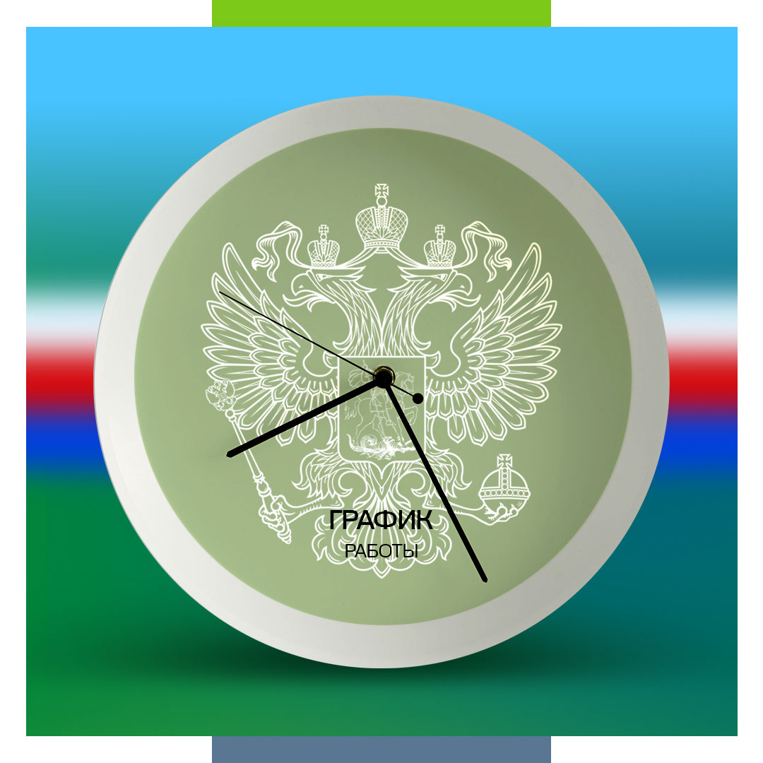 График работы абонентских офисов на 12 июня