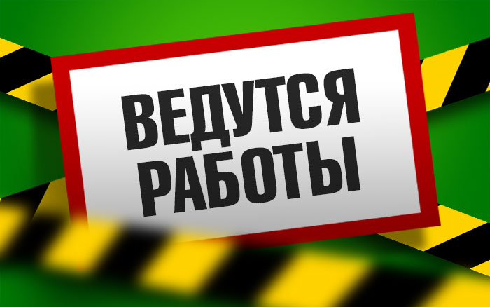 Ремонтные работы в ночь с 16 на 17 декабря Ремонтные работы в ночь с 16 на 17 декабря