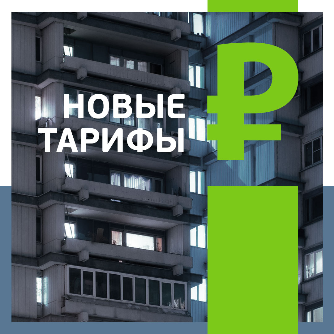 ​САЛЬСК: новая тарифная линейка с 1 ноября