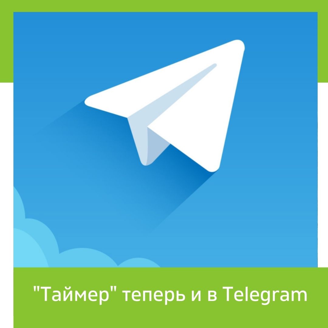 Официальный телеграм-канал уже работает