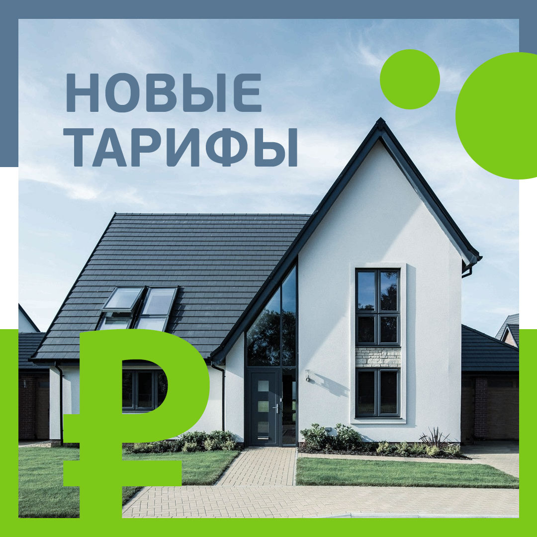 ​Батайск: новая линейка тарифов с февраля 2026 года