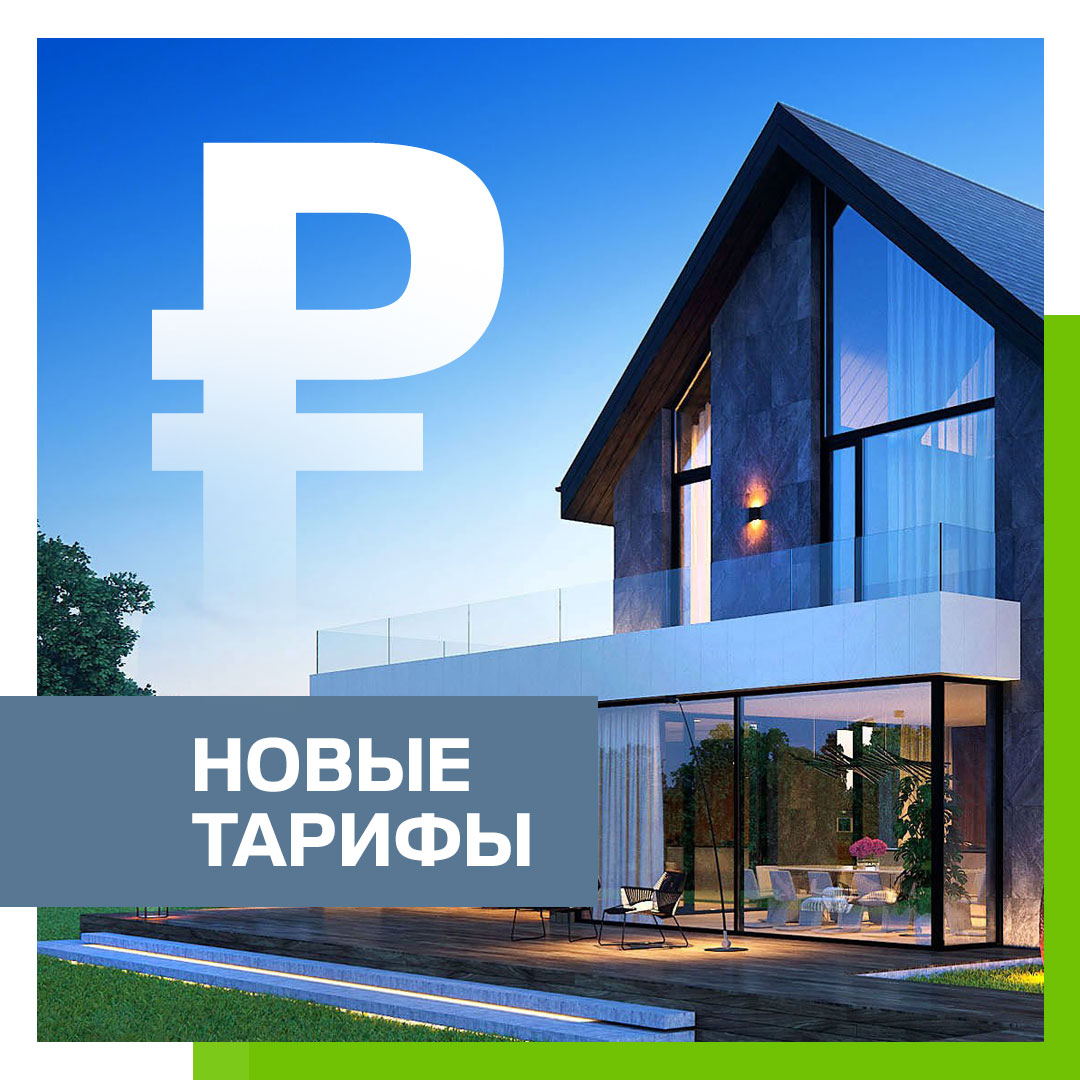 Ставропольский край и Карачаево-Черкессия: ​изменения в тарифах с 01.01.26