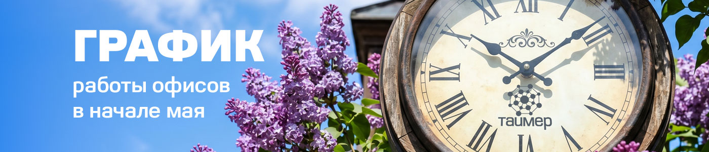 График работы в майские праздники