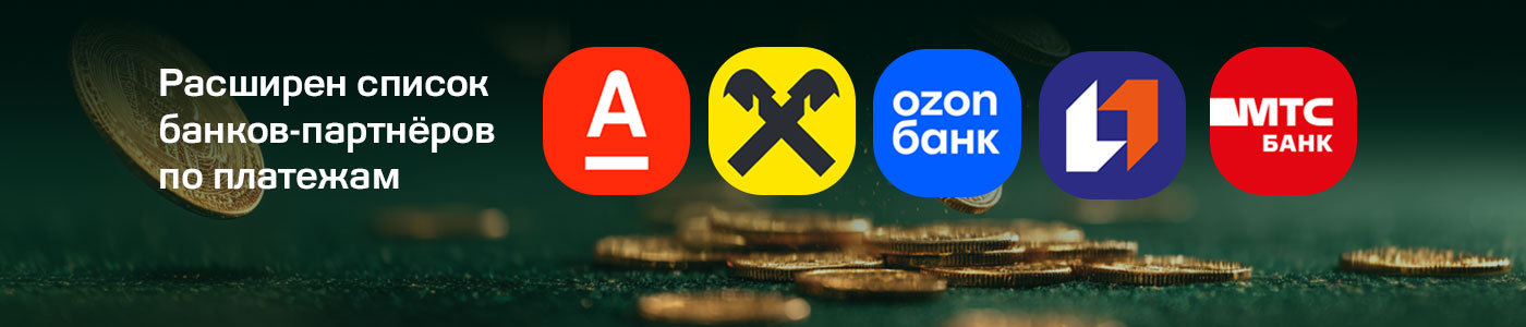 Банки-партнеры